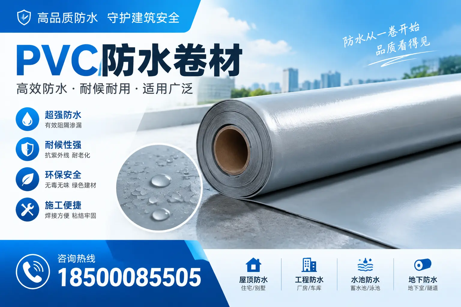 如何正确储存PVC防水卷材？大连用户的实用建议